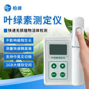 手持叶绿素测定仪植物叶绿素含量测量叶绿素检测仪植株营养检测仪