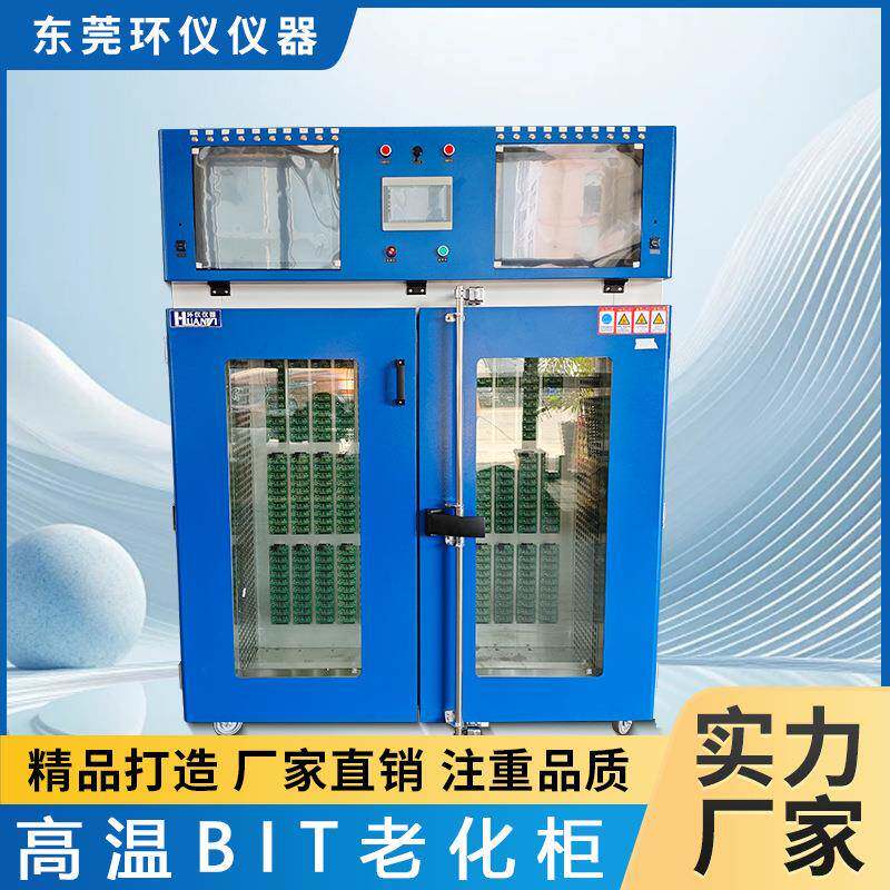 高精密老化柜固态硬盘RDT耐高温测试箱智能老化测试逆变器老化柜