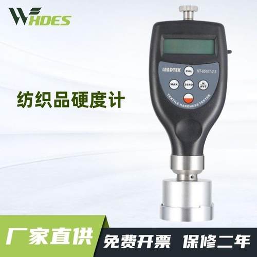 厂家及零售纺织品硬度计纺织品硬度检测仪HT-6510T-2.5