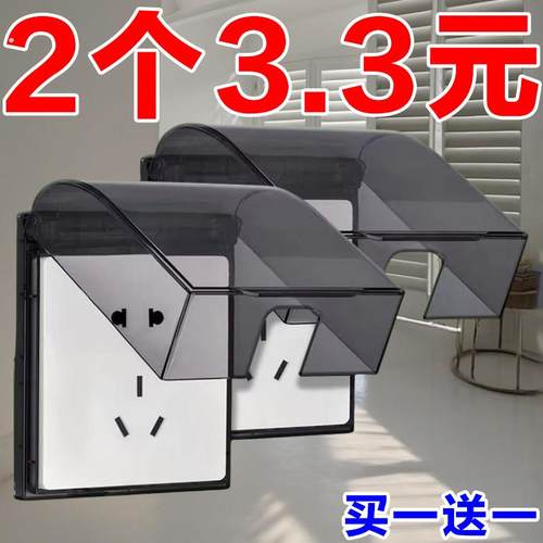 新款86型浴室插座防水盒开关防水罩通用卫生间粘贴式挡防溅盒