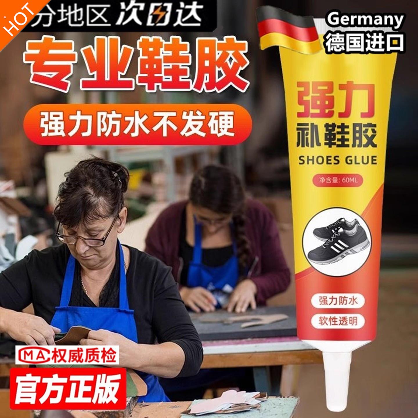 德国强粘力补鞋胶专用胶高粘性软性胶水防水皮鞋运动鞋脱胶
