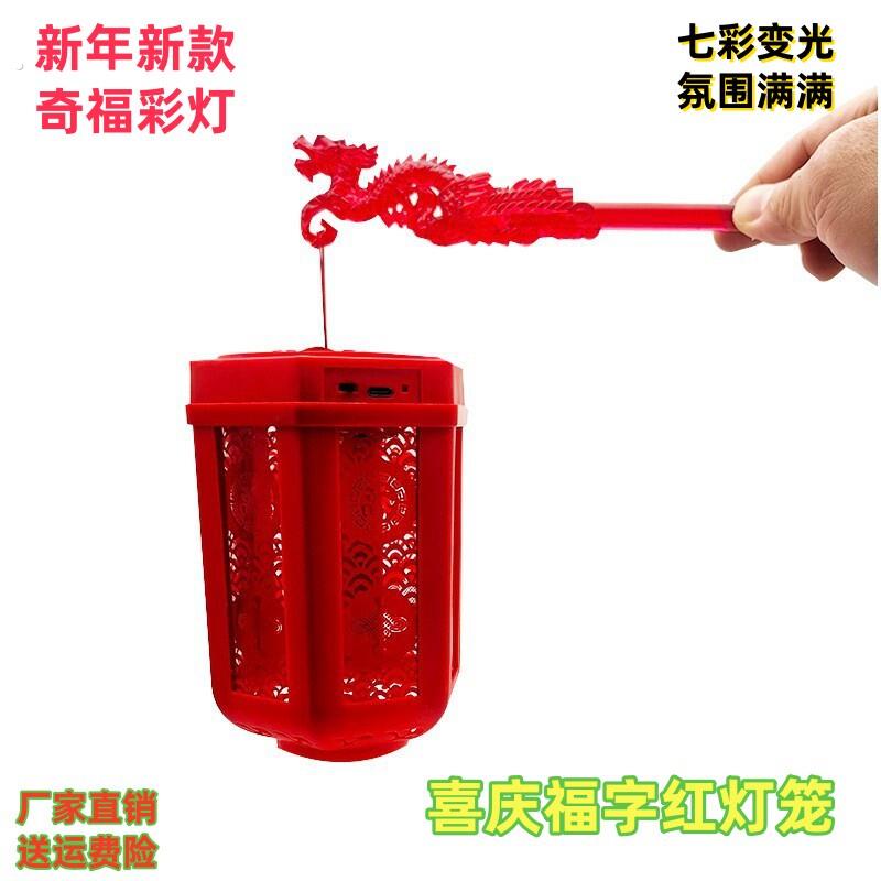 七彩发财灯投影灯春节新年变色福字灯泡提杆红灯笼装饰喜庆氛围新