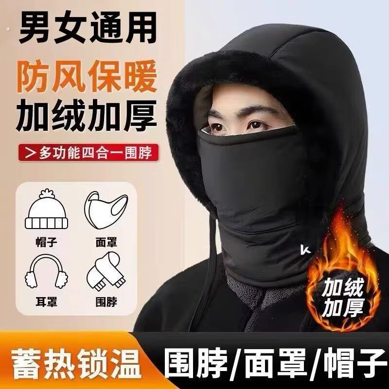 冬季骑行雷锋帽男加绒加厚保暖防寒面罩围脖一体电动车防风棉帽子