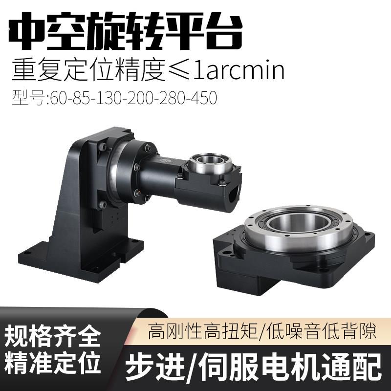 直角精密中空旋转平台转角配步进伺服电机减速机转盘工作台60 85