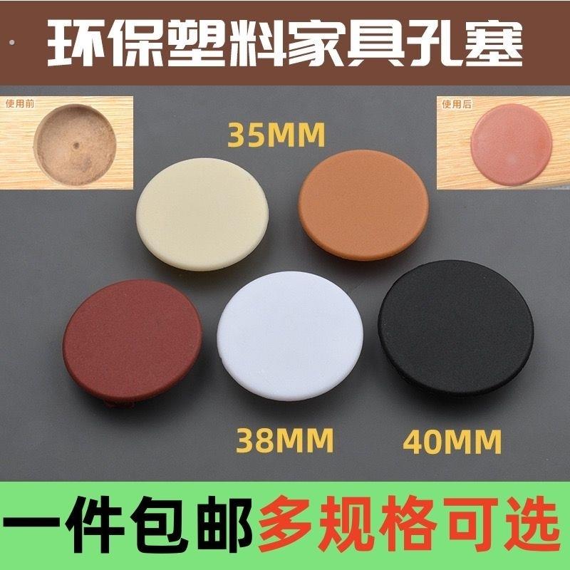 柜子孔洞遮盖塑料孔孔塞盖柜门合页孔盖修覆35mm孔装饰盖家具床衣
