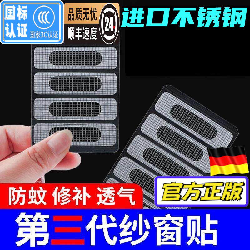 德国纱窗防蚊虫贴窗户修补贴纱窗纱网防蚊门窗流水孔沙窗网自粘