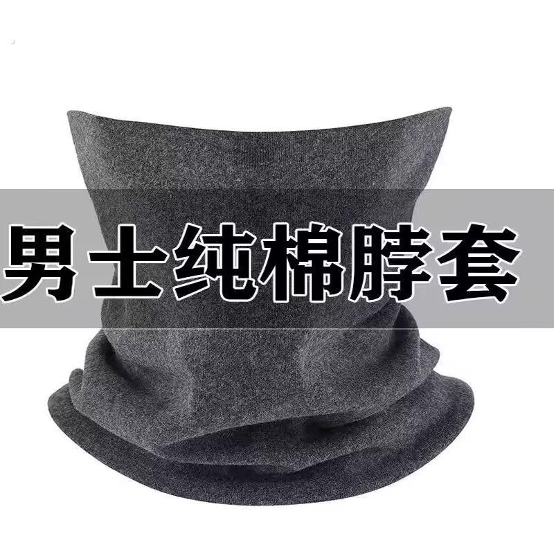 秋季纯棉护颈脖套男女骑车防寒保暖围脖冬天全棉加绒加厚围巾面罩