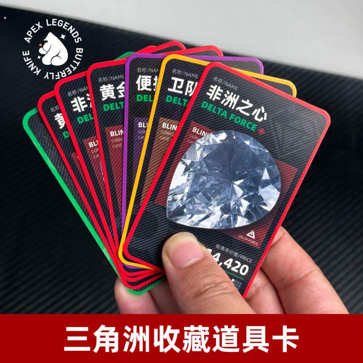 三角洲行动自制物资收藏卡/直播间道具/三角洲非洲之星卡片