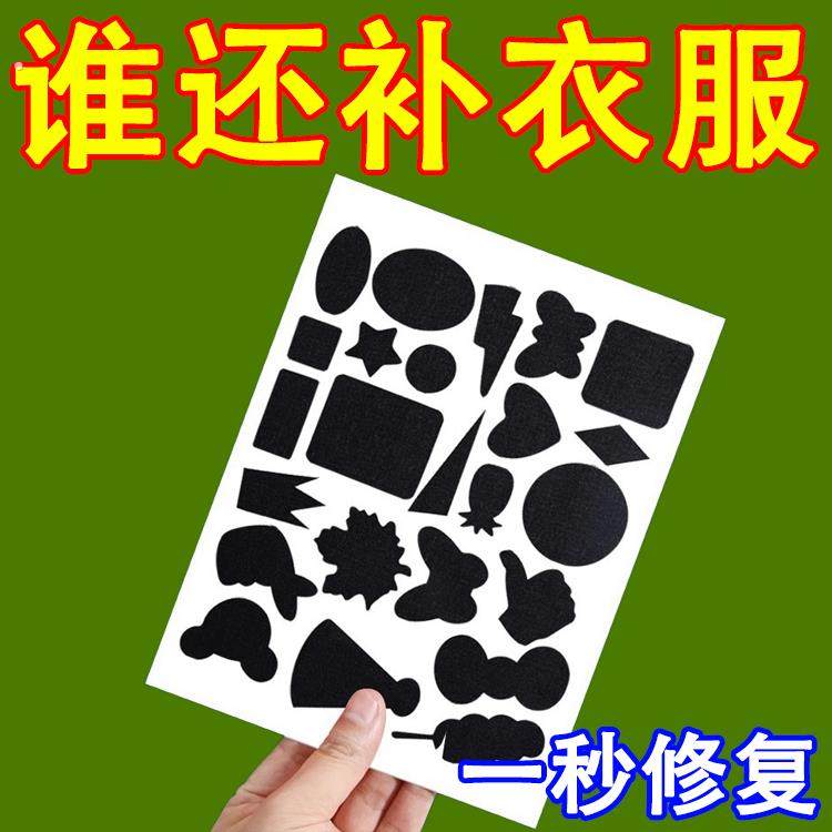 衣服补丁布贴补丁贴布破洞粘贴可水洗棉服羽绒服自粘无痕修复神器,居家布艺,布贴,淘宝优惠券,粉丝福利购,淘宝优惠卷