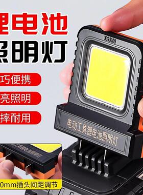 LED新款工作灯照明电动工具21V锂电池LED应急照明灯超长续航泛光