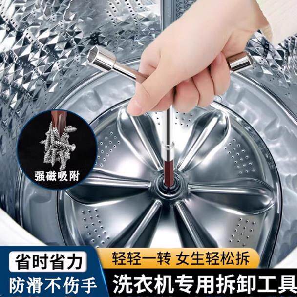 洗衣机拆卸专用工具波轮内筒清洗螺丝刀多功能拆螺丝维修三叉扳手