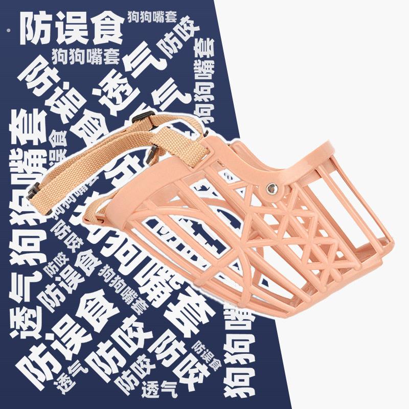 狗狗柴犬嘴套防咬防乱吃防止狗乱叫神器口罩中小型犬小狗嘴罩用品