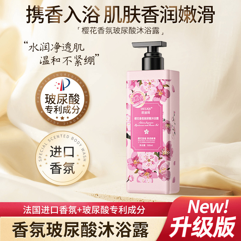 樱花香氛沐浴露清爽水润嫩肤