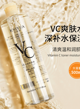 [到手2瓶]VC爽肤水控油爽肤水滋养舒缓保湿补水妆前湿敷大容量