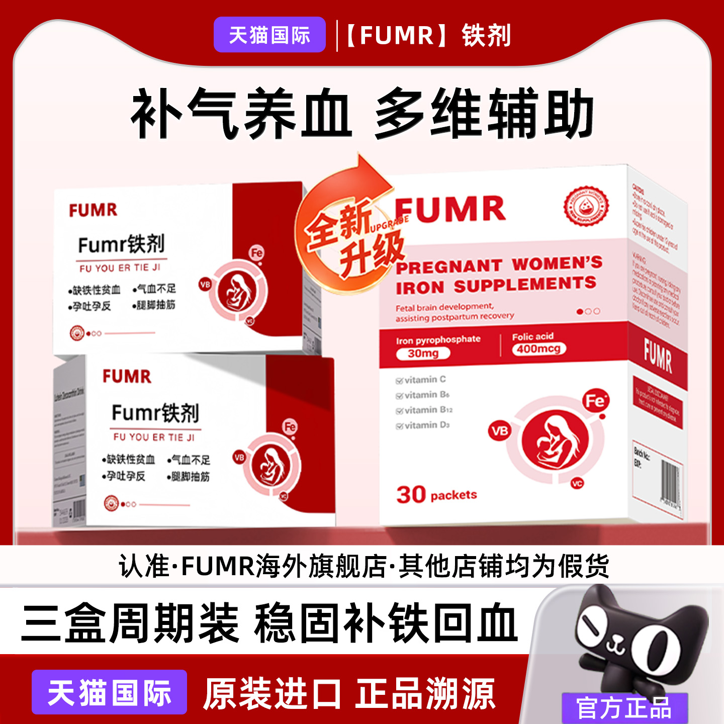 FUMR弗优尔孕期补铁剂孕妇补铁气血调养儿童产后掉发助力产后恢复