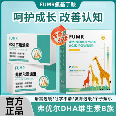 FUMR弗优尔语通宝助力儿童语言发育口齿伶俐DHA维生素B族