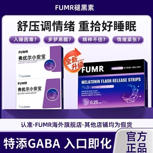 fumr晚安片弗尤尔褪黑素GABA放松情绪安睡片NM