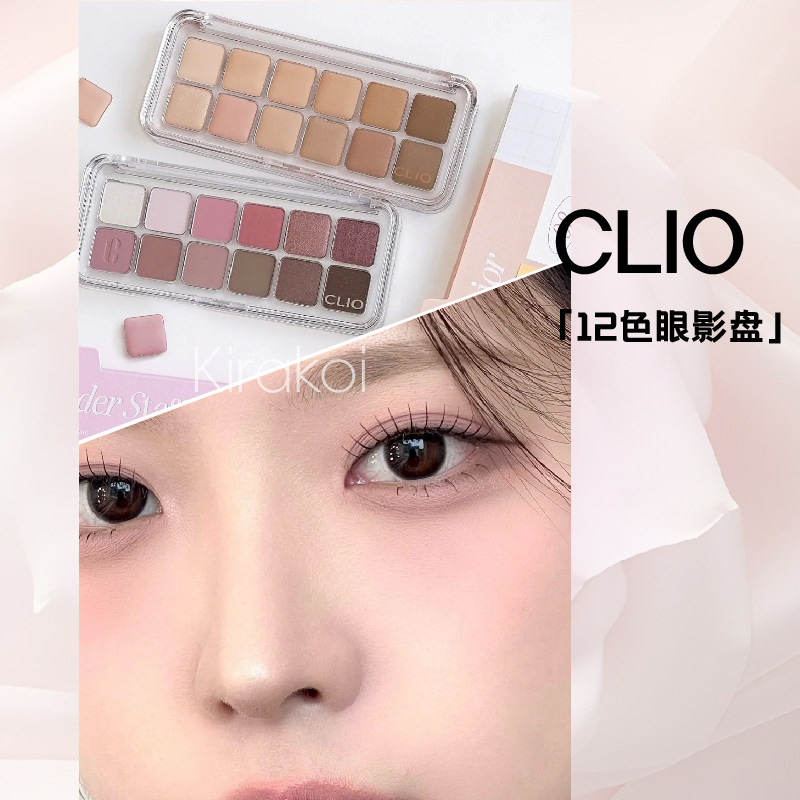 CLIO珂莱欧十二色眼影盘日常打底图片