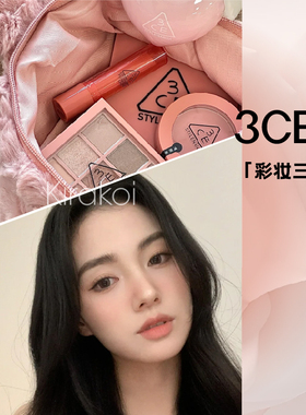 【彩妆礼物】3CE彩妆套装九色眼影盘小蜜勺唇釉口红腮红女生节礼