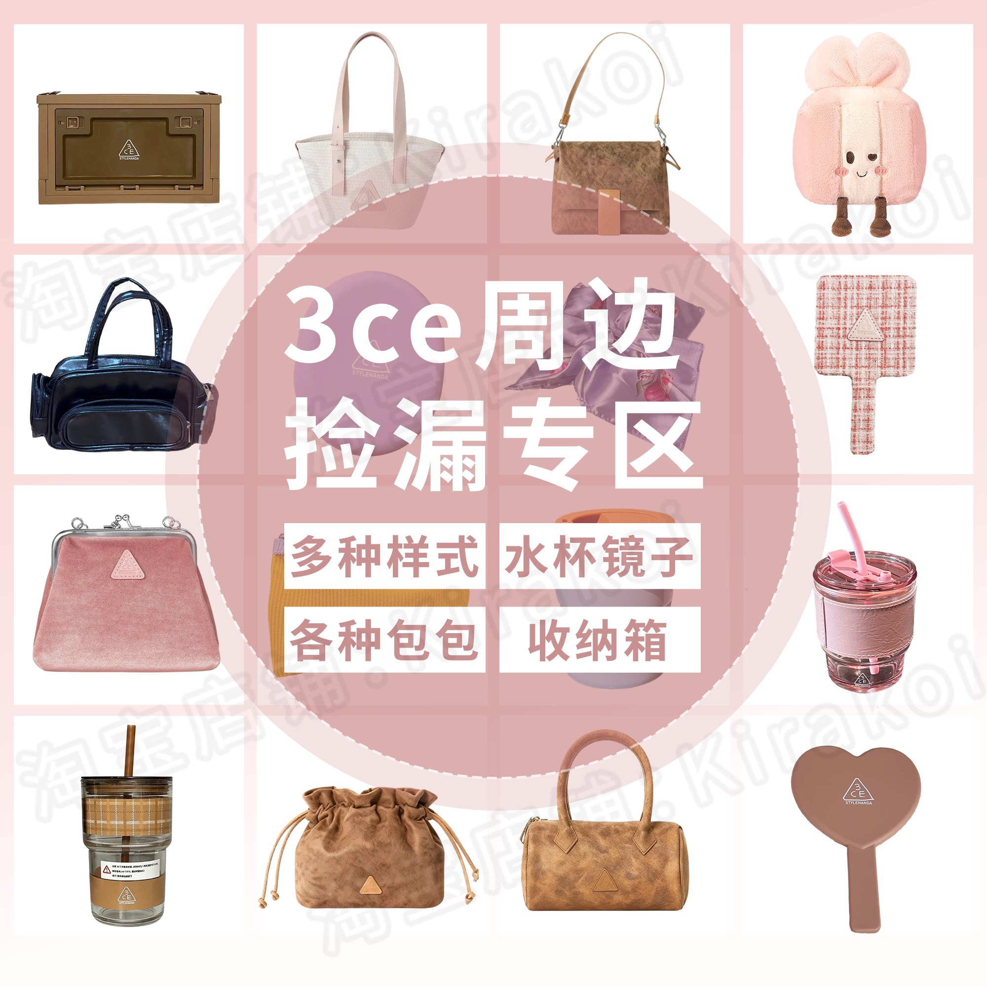 3ce周边集合水杯化妆包收纳斜挎图片