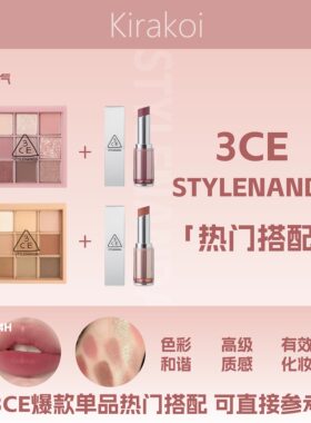 【彩妆礼物】3ce眼影盘唇釉口红礼盒套装哑光水光新手九宫格生日