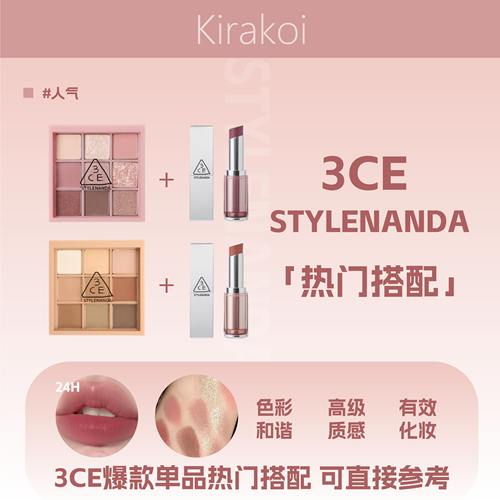 【彩妆礼物】3ce眼影盘唇釉口红