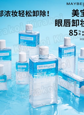 美宝莲卸妆水眼唇卸妆液油水分离