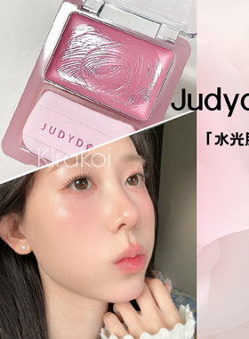 Judydoll橘朵水光腮红膏多用膏自然提亮肤色彩妆膨胀高光显白出片