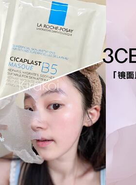 【孙颖莎推荐】理肤泉B5面膜PRO补水保湿紧急修护舒缓敏肌