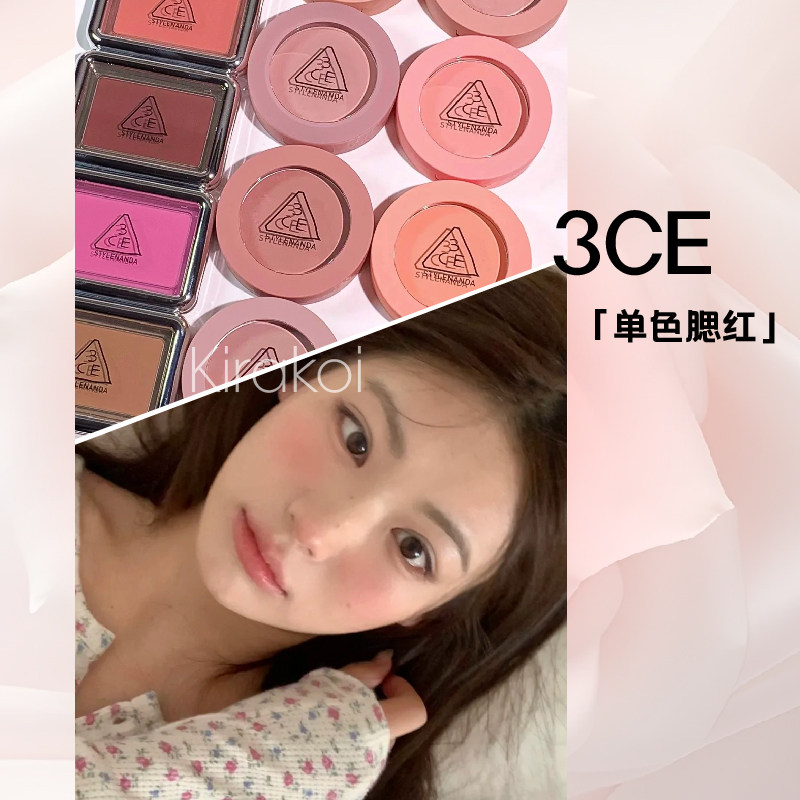 3CE三熹玉单色腮红膨胀色显白自然色不卡粉自然显白韩国rosebeige