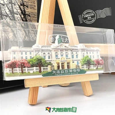 大连冰箱贴大连文创产品大连纪念品礼品大连旅顺博物馆