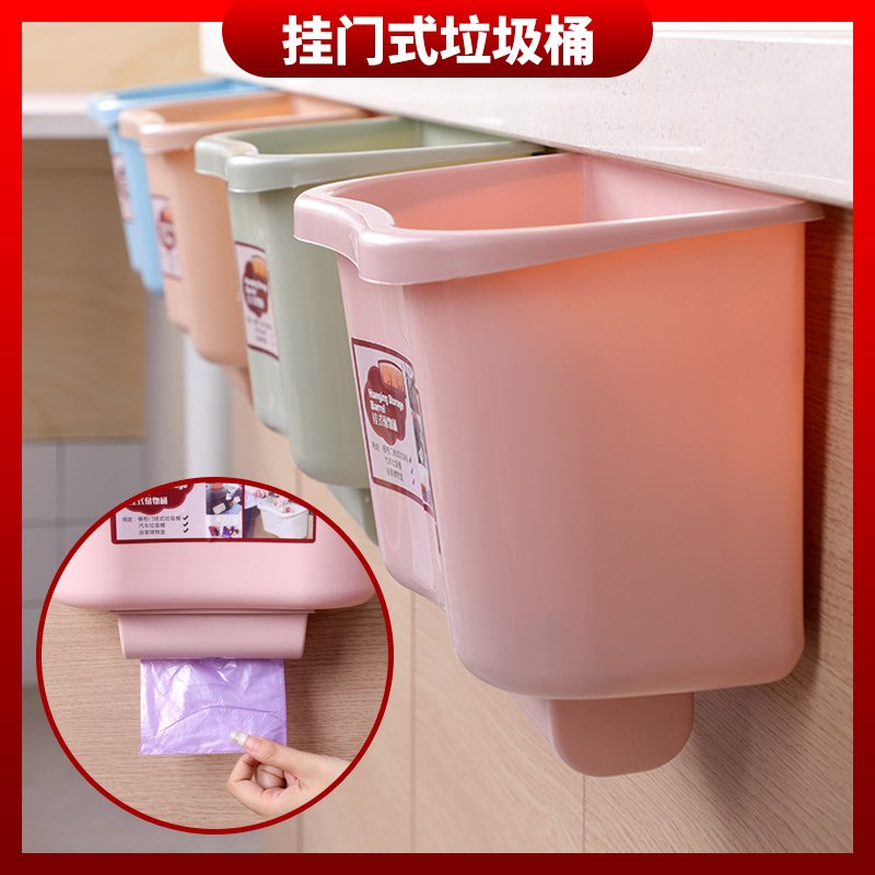 厨房橱柜门挂式垃圾桶创意家用挂架大号加厚桌面可爱收纳盒塑料桶