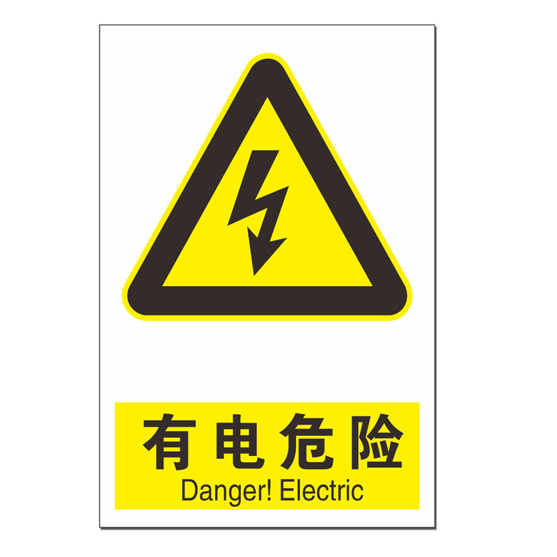 当心触电禁止吸烟提示牌安全标识牌警告标志警示消防标示铝牌定制