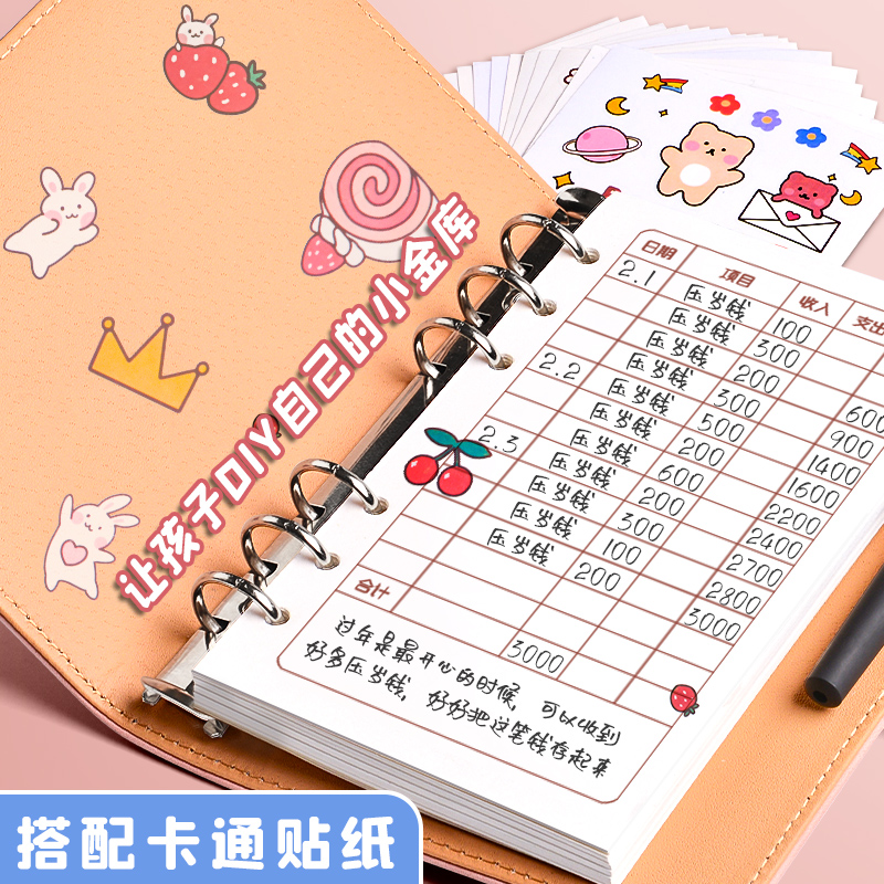 活页现金日记账本手帐明细账儿童可放钱收纳袋随身家用家庭生活日