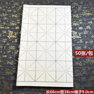 龙啸纸业好毛边毛边纸米字格宣纸书法练习专用纸 7cm15格28格 9cm