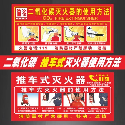 推车灭火器使用方法标识牌消火栓手推式二氧化碳泡沫说明放置贴纸