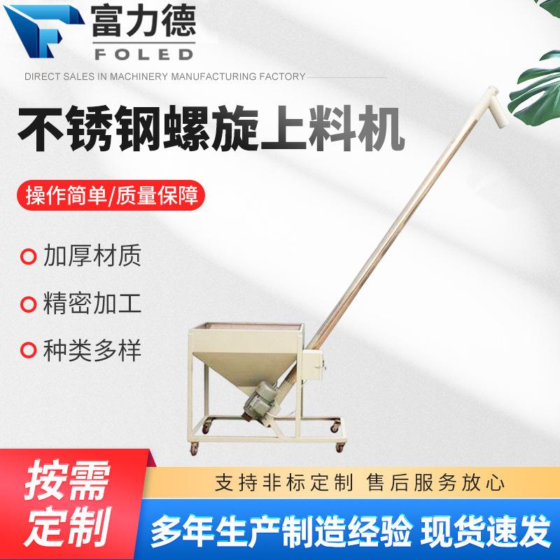 张家港上料机厂家碳钢不锈钢螺旋提升机干粉塑料辅机螺旋上料机