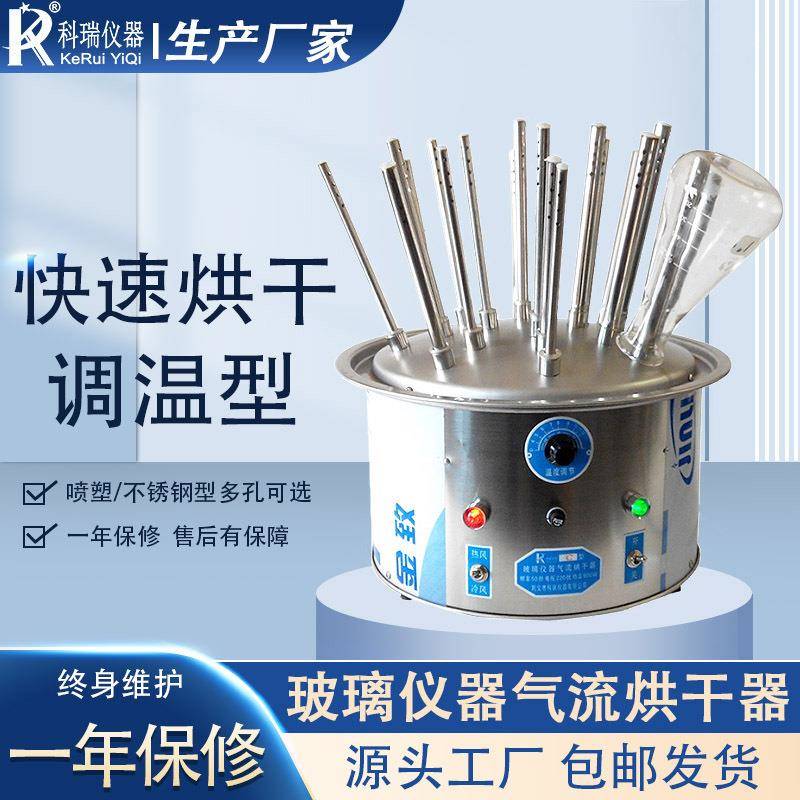 玻璃仪器气流干燥器30孔调温型试管干燥机玻璃烘干器厂家