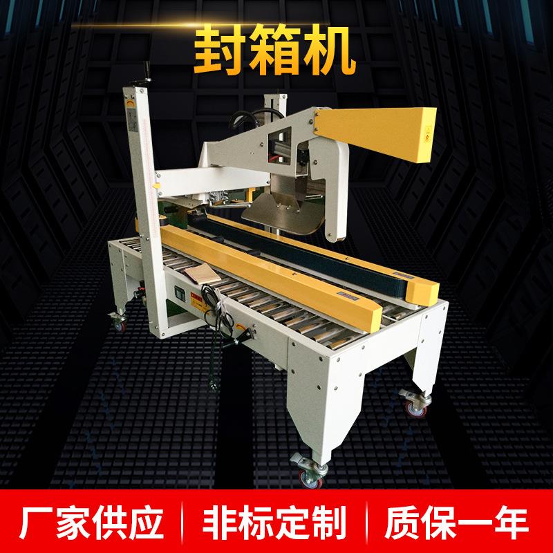 现货销售封箱机胶带机快递包裹打包机全自动胶带封口机出厂价格