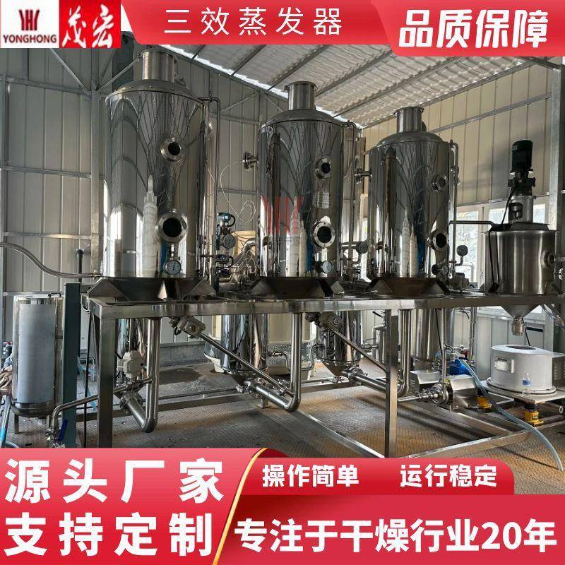 三效蒸发器处理电镀-喷涂-酸洗废水蒸发器RO膜浓水蒸发器含盐废水