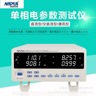 功率计PM9802电能量型交直流电参数测量仪下单即享优惠