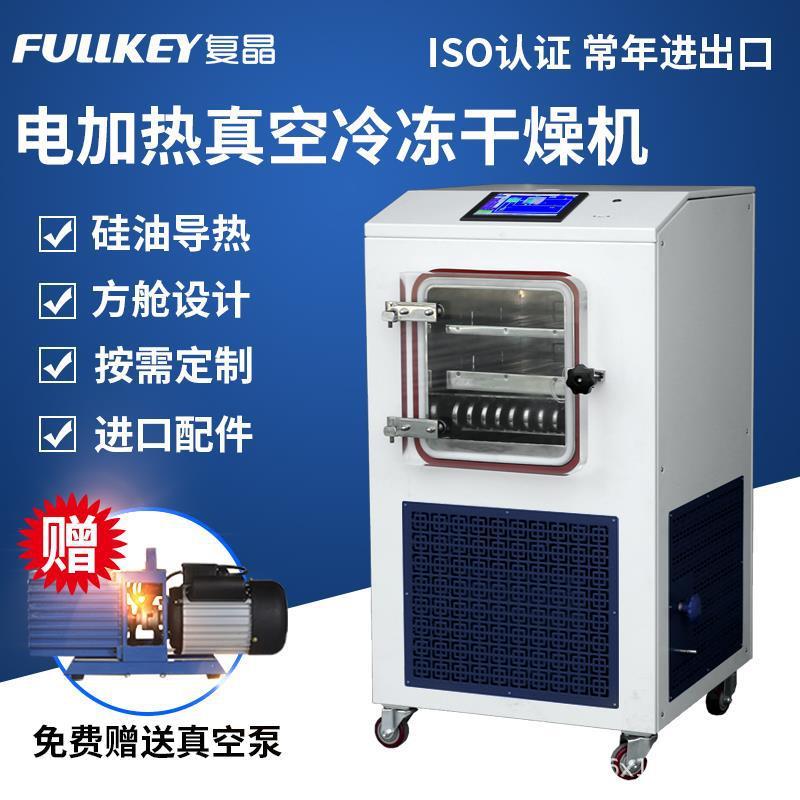 真空冷冻干燥机虫草医药电加热原位实验室冻干机咖啡科研厂家直销