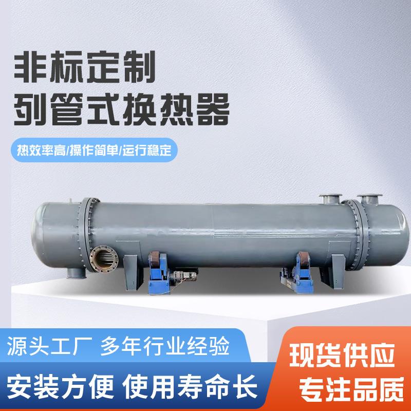 列管式换热器不锈钢传热设备换热器现货列管冷凝器化工蒸汽换热器