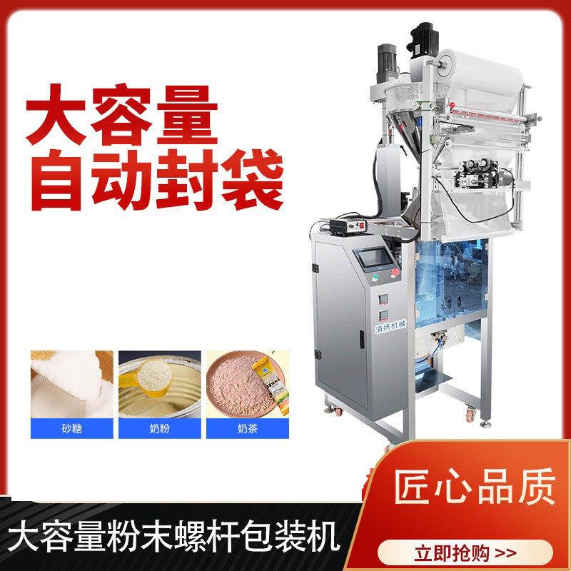 全自动包装机粉末调味品气动打包机面粉直螺杆灌装机螺杆式
