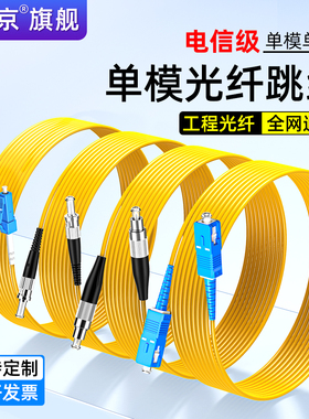 光纤跳线SC-SC光纤线电信级SC-SC转LC-LC-FC-ST跳纤单模单芯尾纤方转方转圆3M/5M/10M/30M机房布线工程延长线