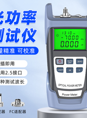赛纤光纤光功率计红光一体机10MW红光源10公里高精度光功率计光纤红光笔打光通光笔光衰测试仪电池款收光器