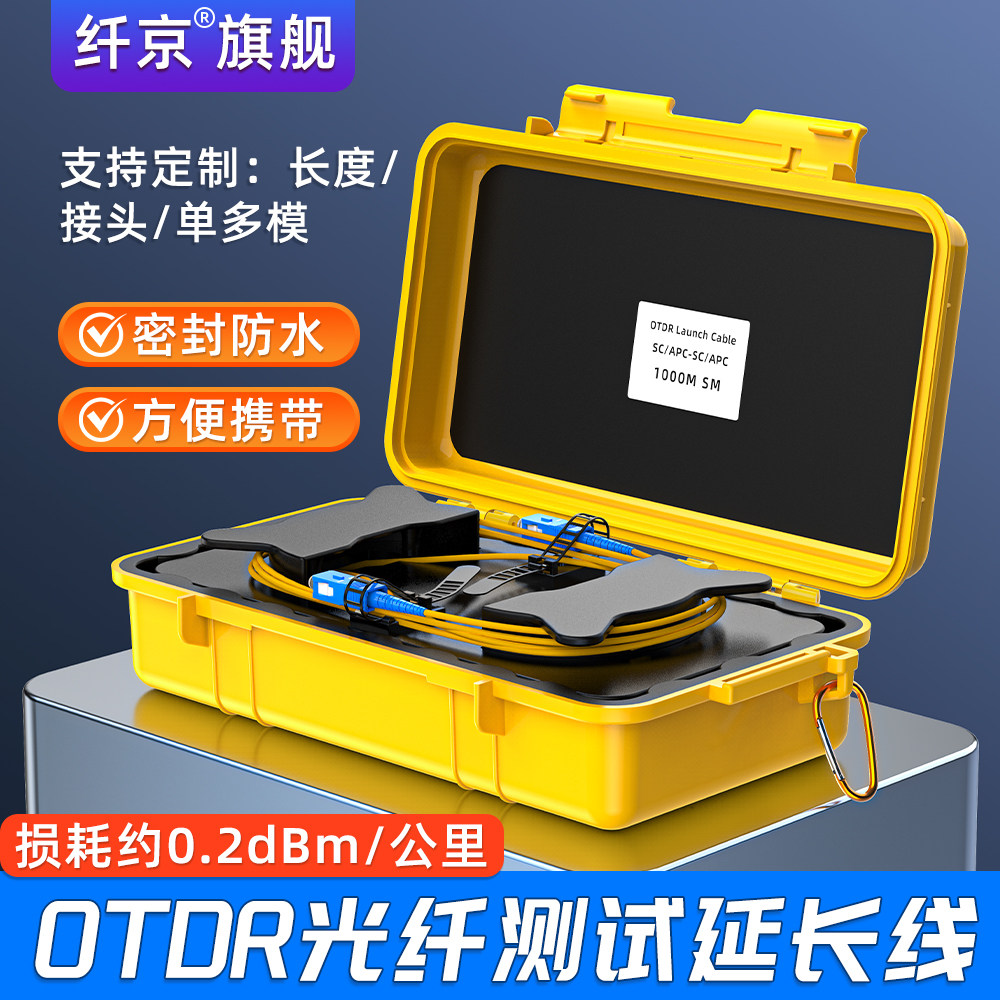 赛纤光纤延长线OTDR测试盒SC/UPC-SC/APC跳线盒单模1000米延长保护盒测试盒otdr测试盲区光时域反射仪图片