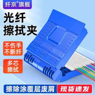 赛纤光纤擦拭夹擦纤器光纤清洁器无尘棉擦尾纤不伤手不断纤去油可更换棉片酒精清洁擦拭涂覆层光纤清洁神器