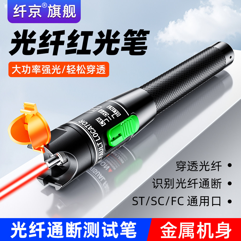 赛纤光纤红光笔10KM 20mW 30公里红光源光纤检测仪打光测试光功率计发光器强劲光源通光笔光纤测试笔断点测试
