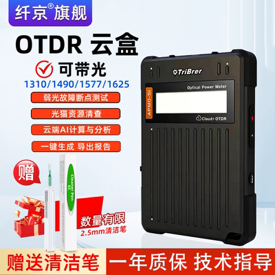 TriBrer上海信测光时域反射仪OTDR云盒远程操控光纤断点故障寻障仪光时域反射仪光功率计红光一体机装维神器